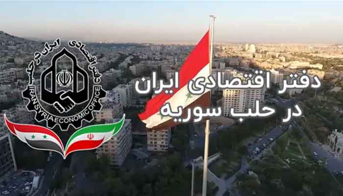 سمینار هئیت تجاری ایران در دمشق سوریه
