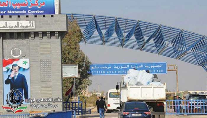 بازگشایی گذرگاه مرزی سوریه با اردن پس از یک هفته وقفه