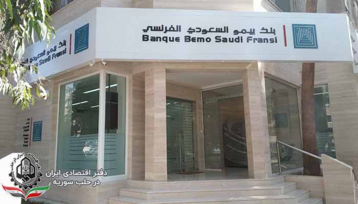 بانک بیمو السعودی الفرنسی