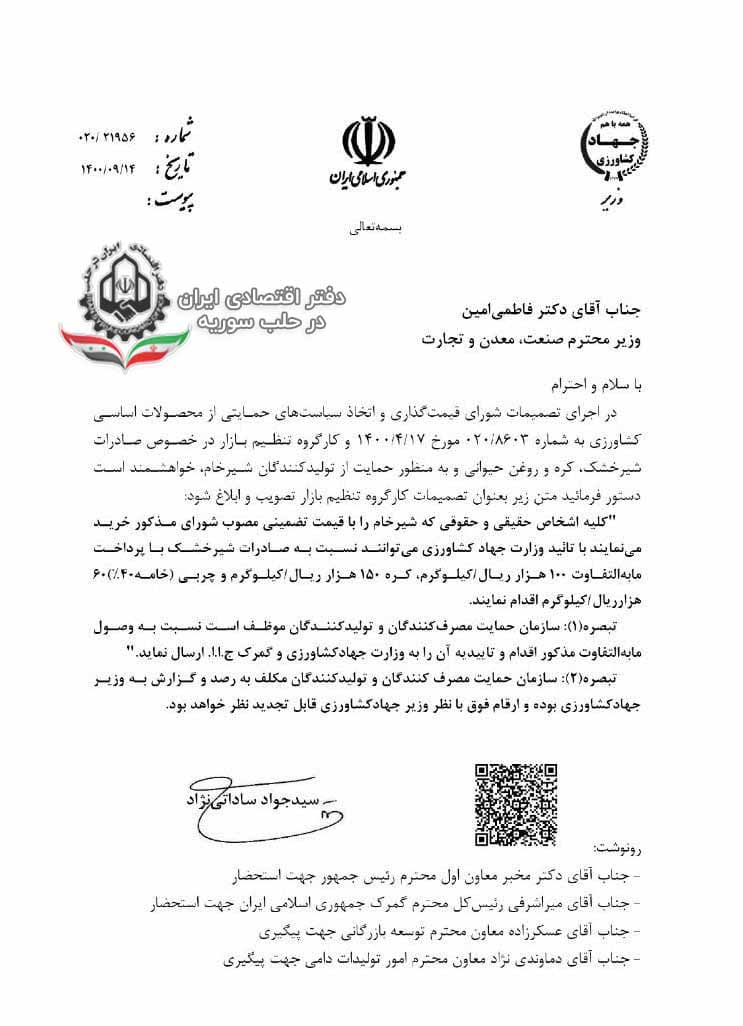 صادرات شیرخشک کره و روغن حیوانی